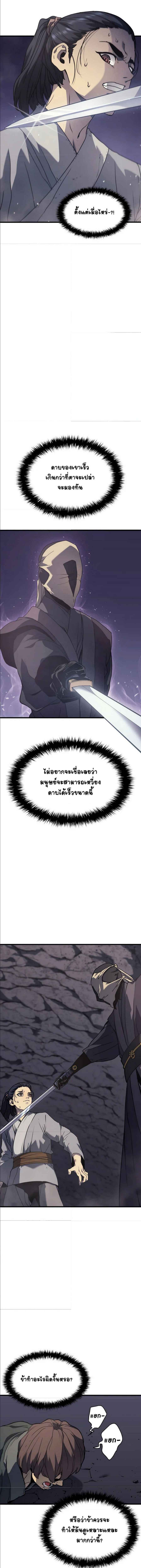 Reaper of the Drifting Moon ตอนที่ 10 หน้า 3
