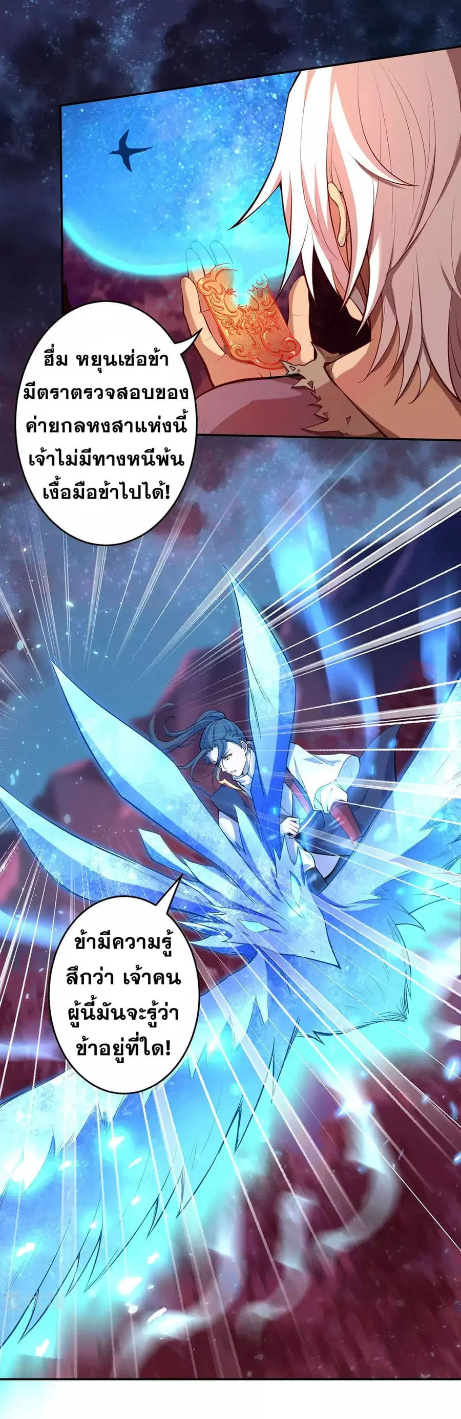 Against the Gods ตอนที่ 230 หน้า 5