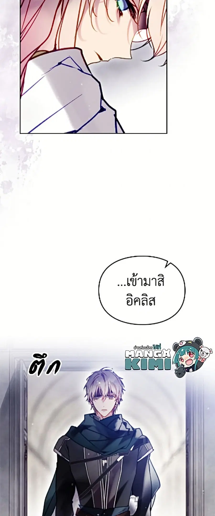 Death Is The Only Ending For The Villainess ตอนที่ 202 หน้า 49