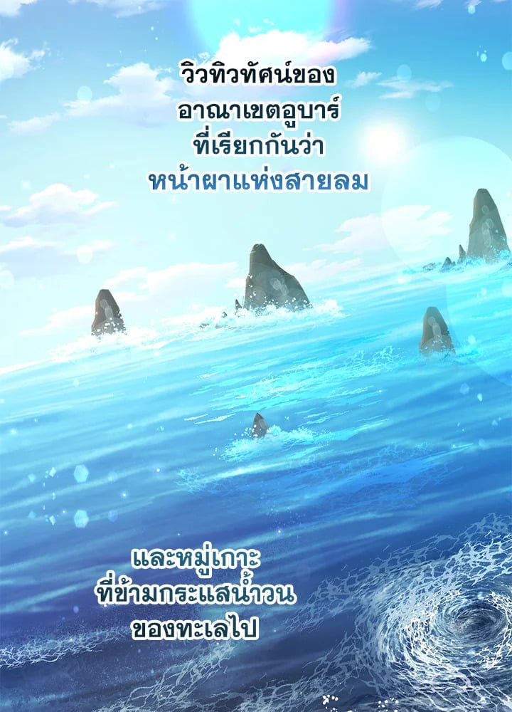 Trash of the Count’s Family คุณชายไม่เอาไหนแห่งตระกูลเคานต์ ตอนที่ 65 หน้า 64