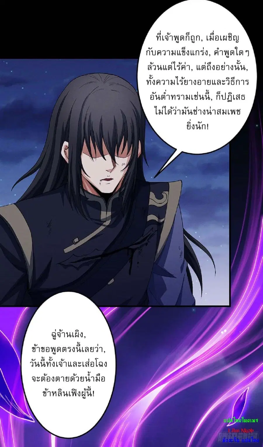 God of Martial Arts ตอนที่ 552 หน้า 23