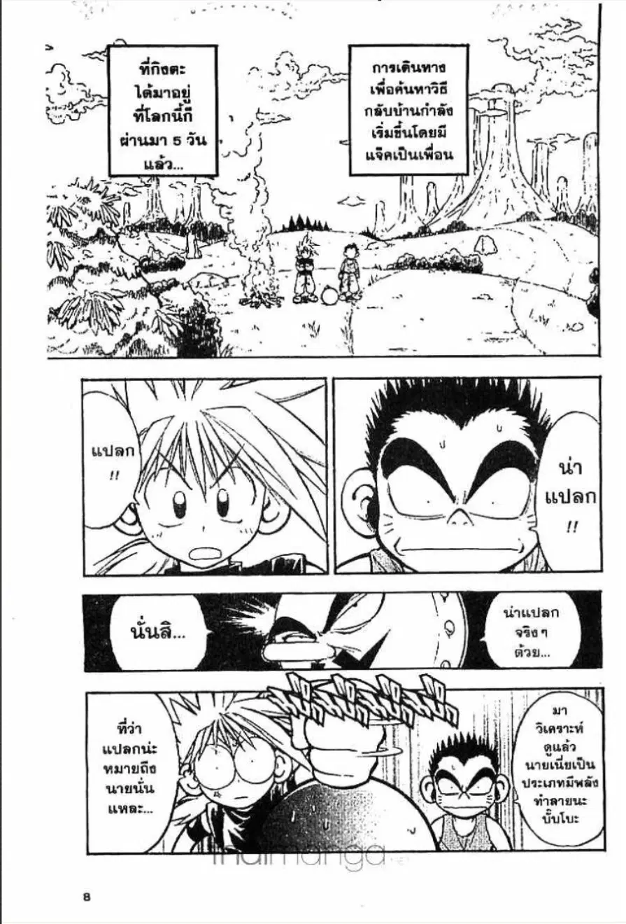 MÄR ตอนที่ 10 หน้า 2
