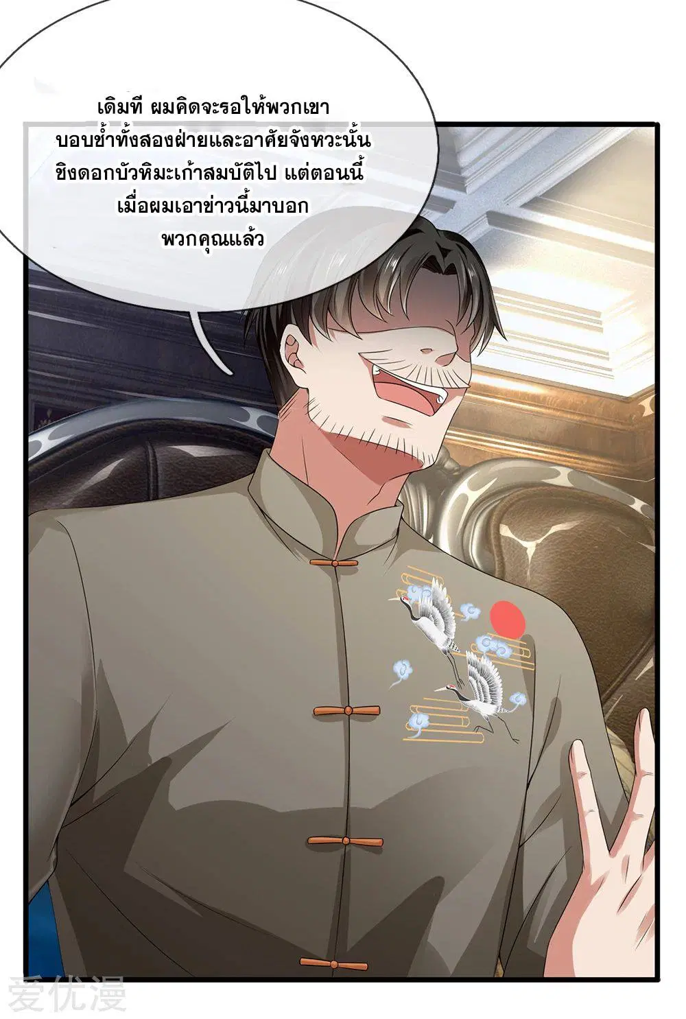 Dushi Zhi Ni Tianxian Zun ตอนที่ 115 หน้า 16