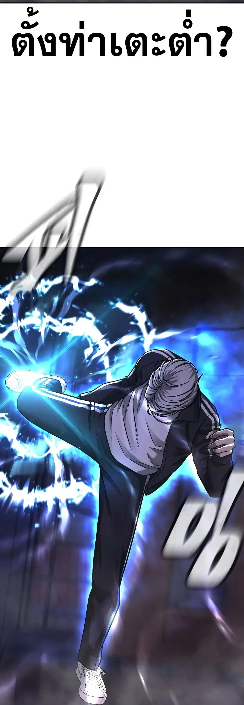 Quest Supremacy ตอนที่ 86 หน้า 46