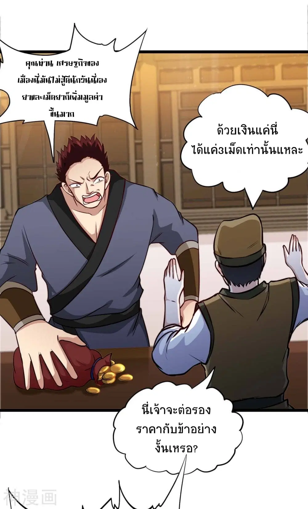Return of Divine Emperor ตอนที่ 152 หน้า 14