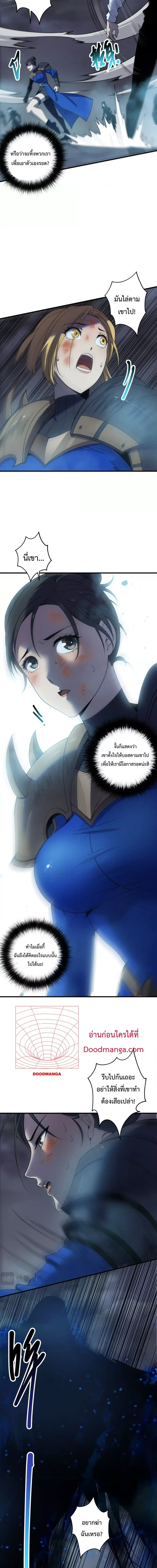Necromancer King of The Scourge ตอนที่ 124 หน้า 8