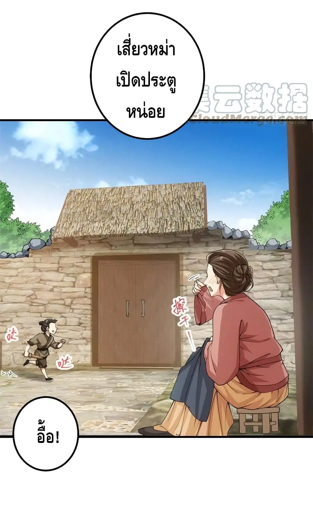 Keep A Low Profile ตอนที่ 53 หน้า 12