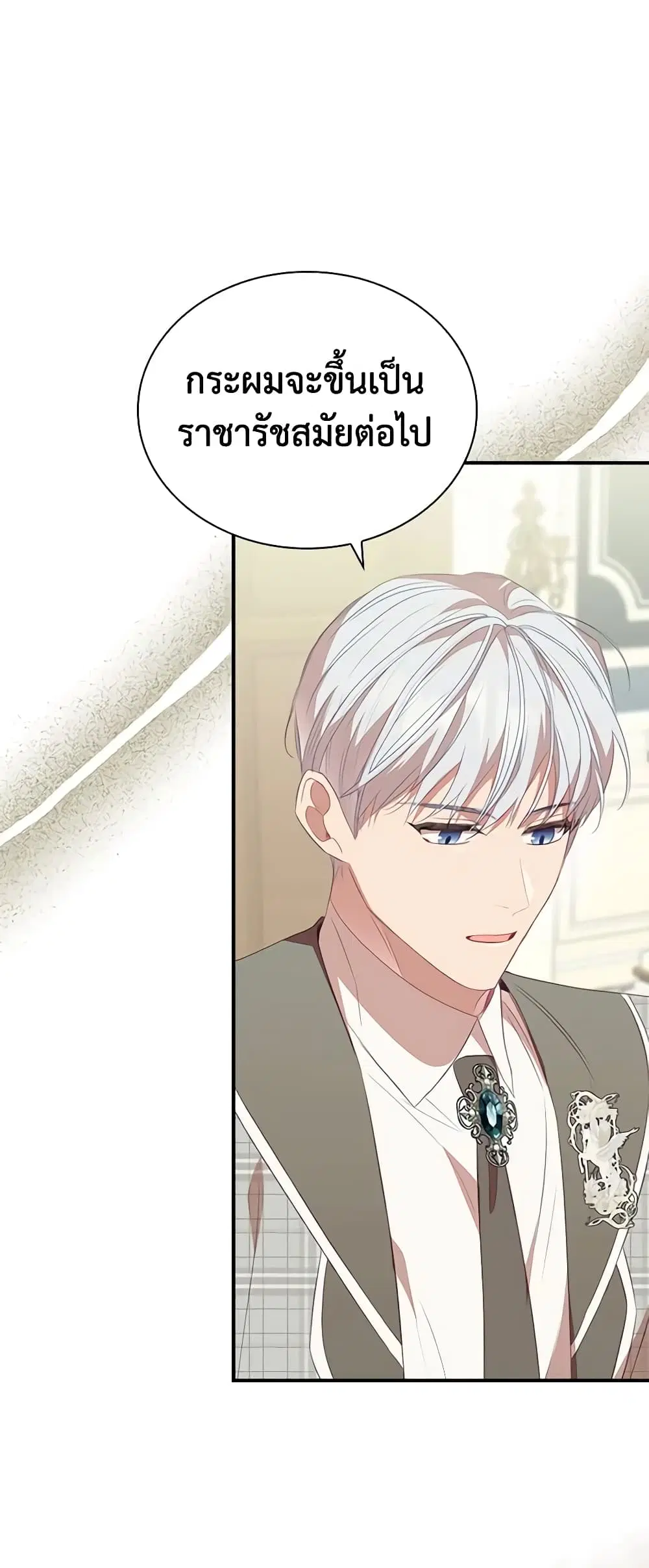 The Beloved Little Princess ตอนที่ 154 หน้า 32