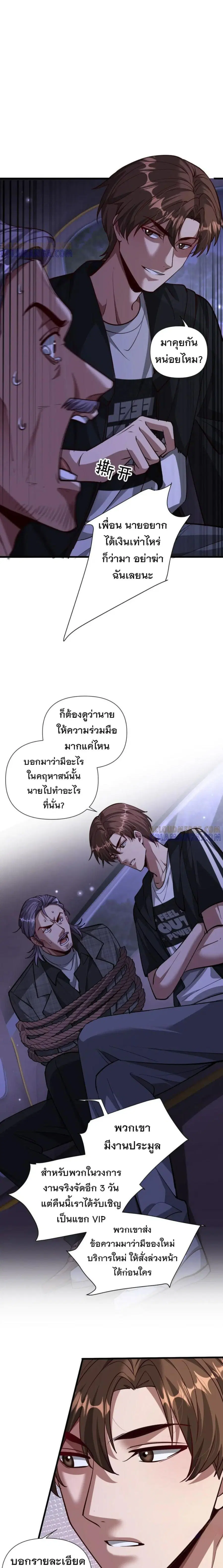 i’m stuck on the same day for a thousand years ตอนที่ 202 หน้า 6