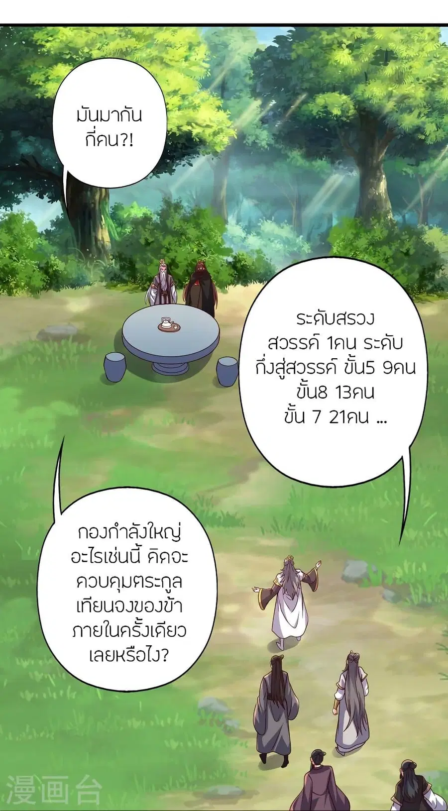 Banished Disciple’s Counterattack ราชาอมตะผู้ถูกขับไล่ ตอนที่ 344 หน้า 12