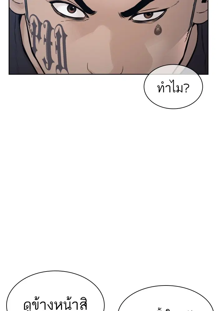 How to Fight ตอนที่ 167 หน้า 119
