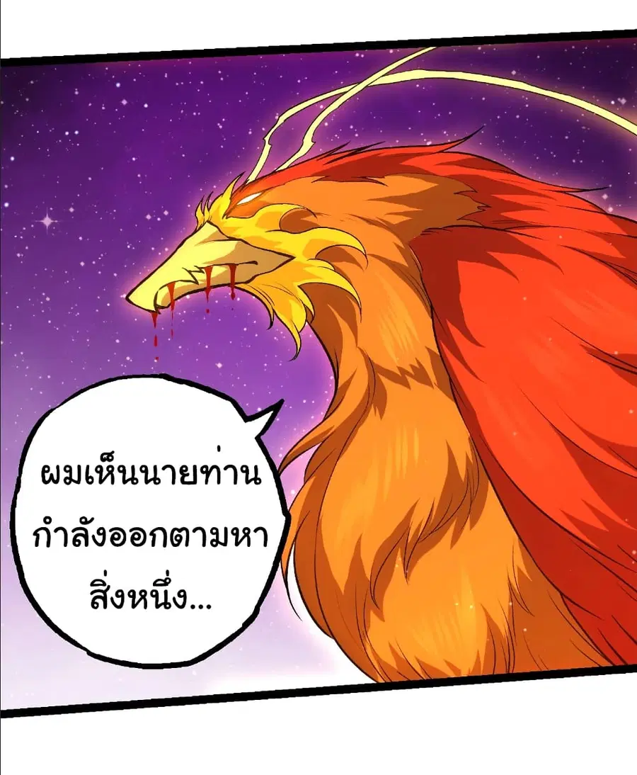 Evolution from the Big Tree ตอนที่ 391 หน้า 14