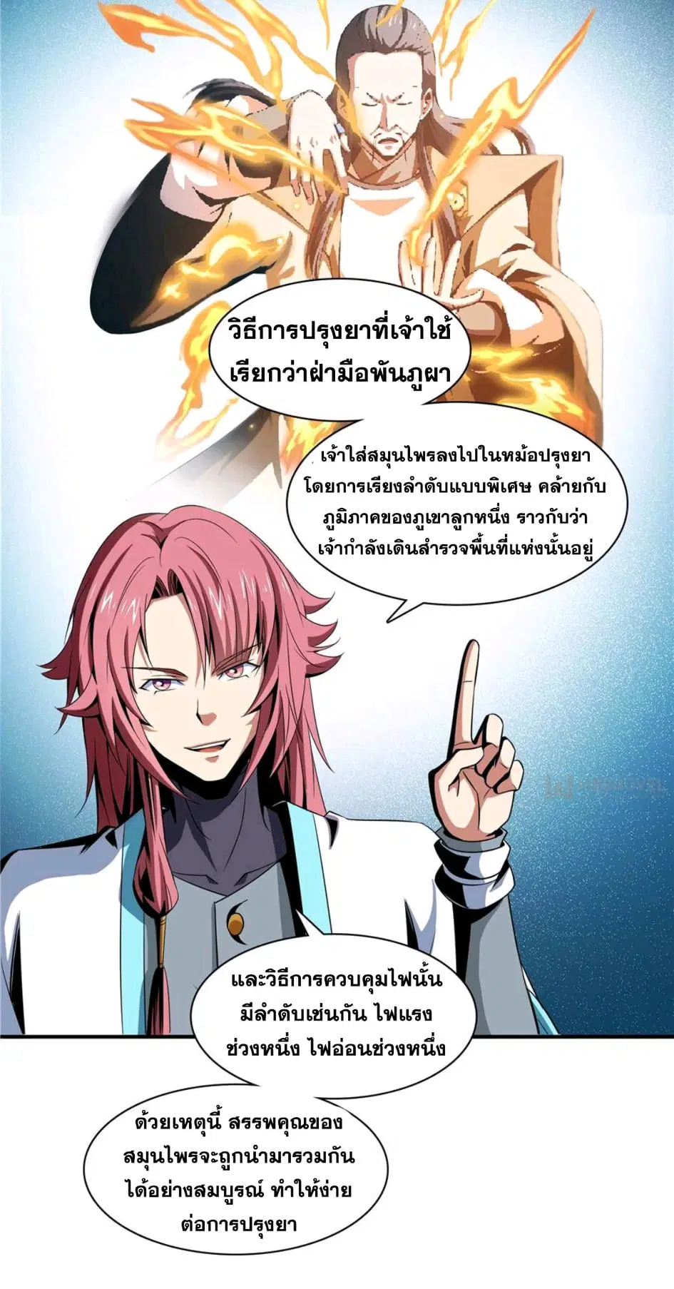 Library to Heaven’s Path ตอนที่ 68 หน้า 4