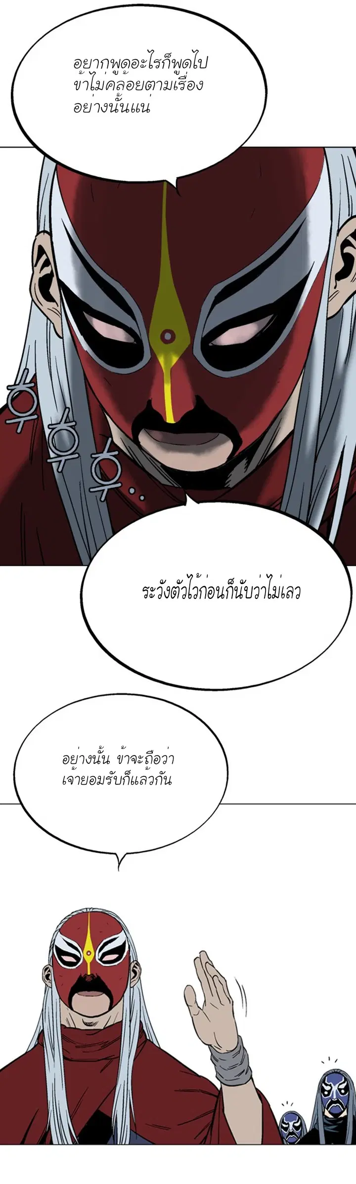 Gosu ตอนที่ 100 หน้า 15