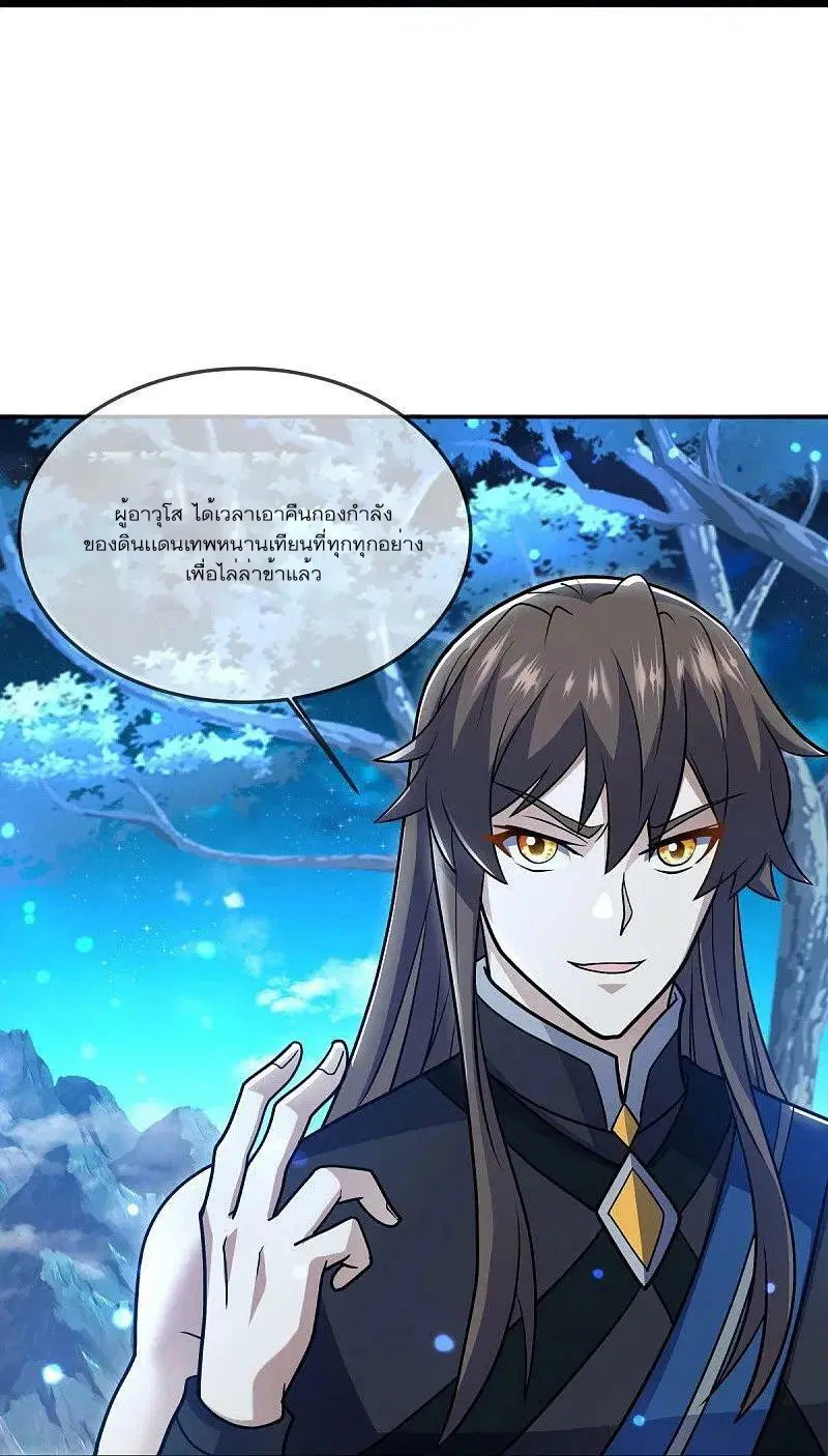 Peerless Battle Spirit ตอนที่ 541 หน้า 27