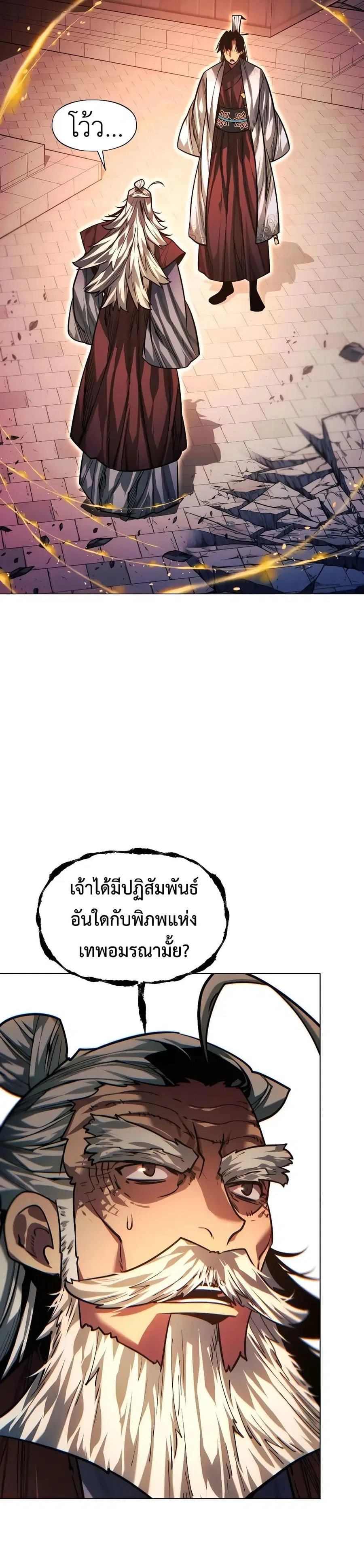 A Modern Man Who Got Transmigrated Into the Murim World ตอนที่ 91 หน้า 16