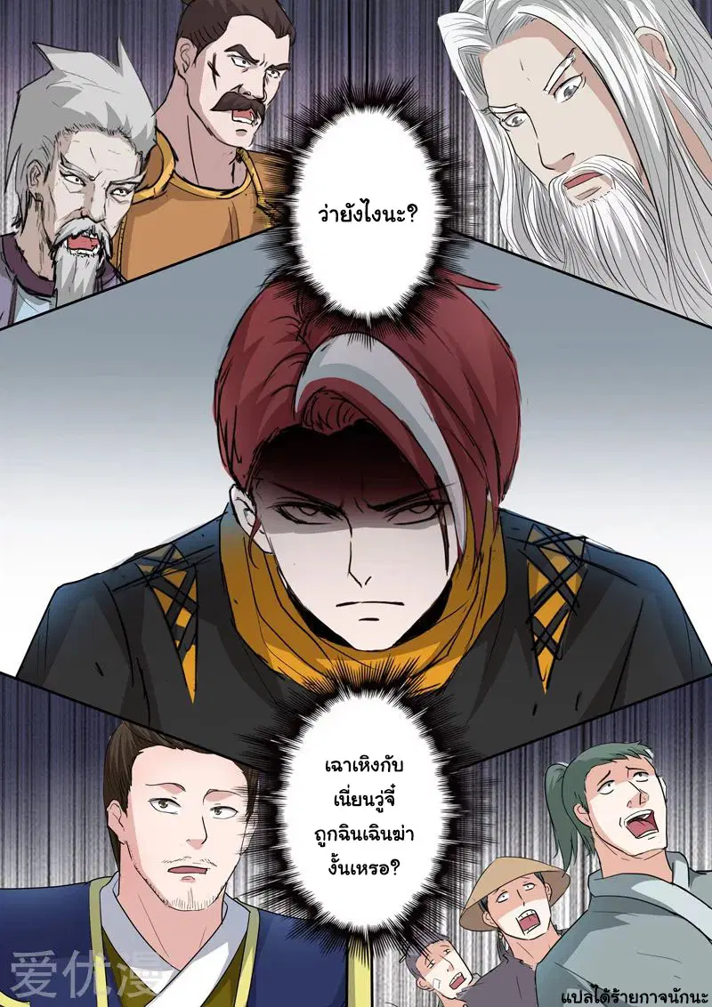 Martial Master ตอนที่ 359 หน้า 9