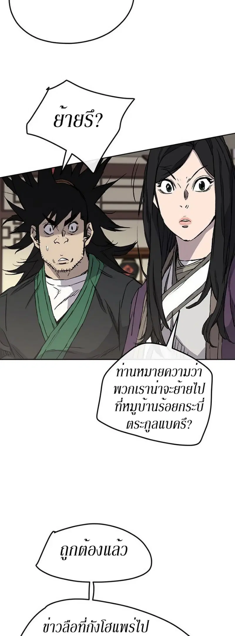 The Undefeatable Swordsman ตอนที่ 33 หน้า 9