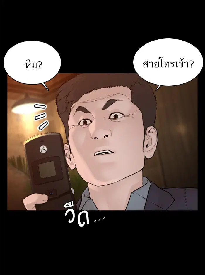 How to Fight ตอนที่ 95 หน้า 69