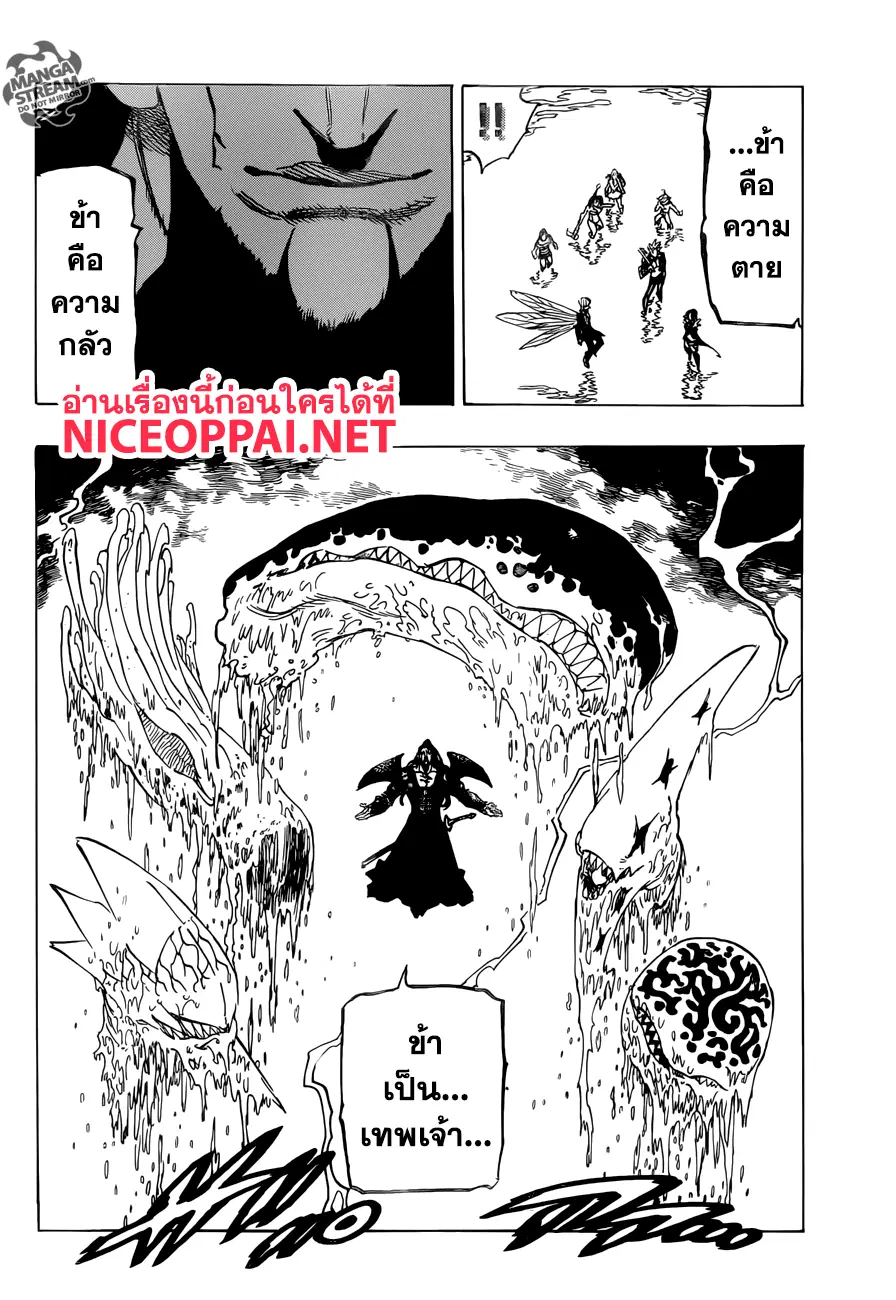 Nanatsu no Taizai ตอนที่ 321 หน้า 7