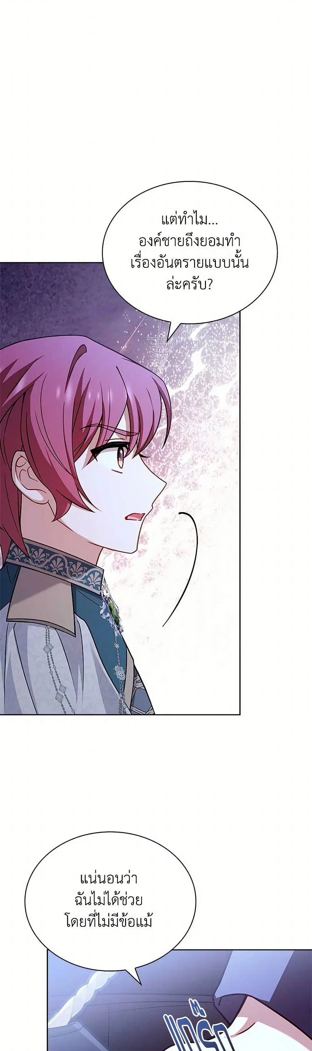 The Lady Needs a Break ตอนที่ 135 หน้า 17