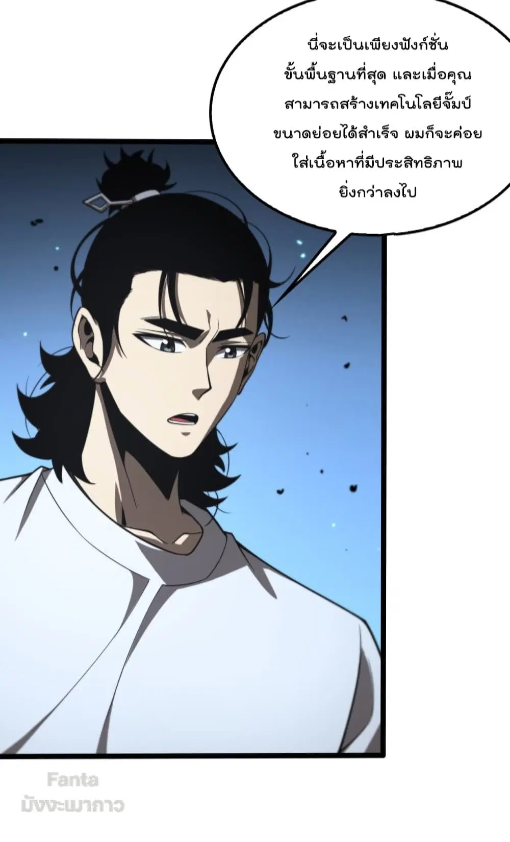 World’s Apocalypse Online ตอนที่ 132 หน้า 37