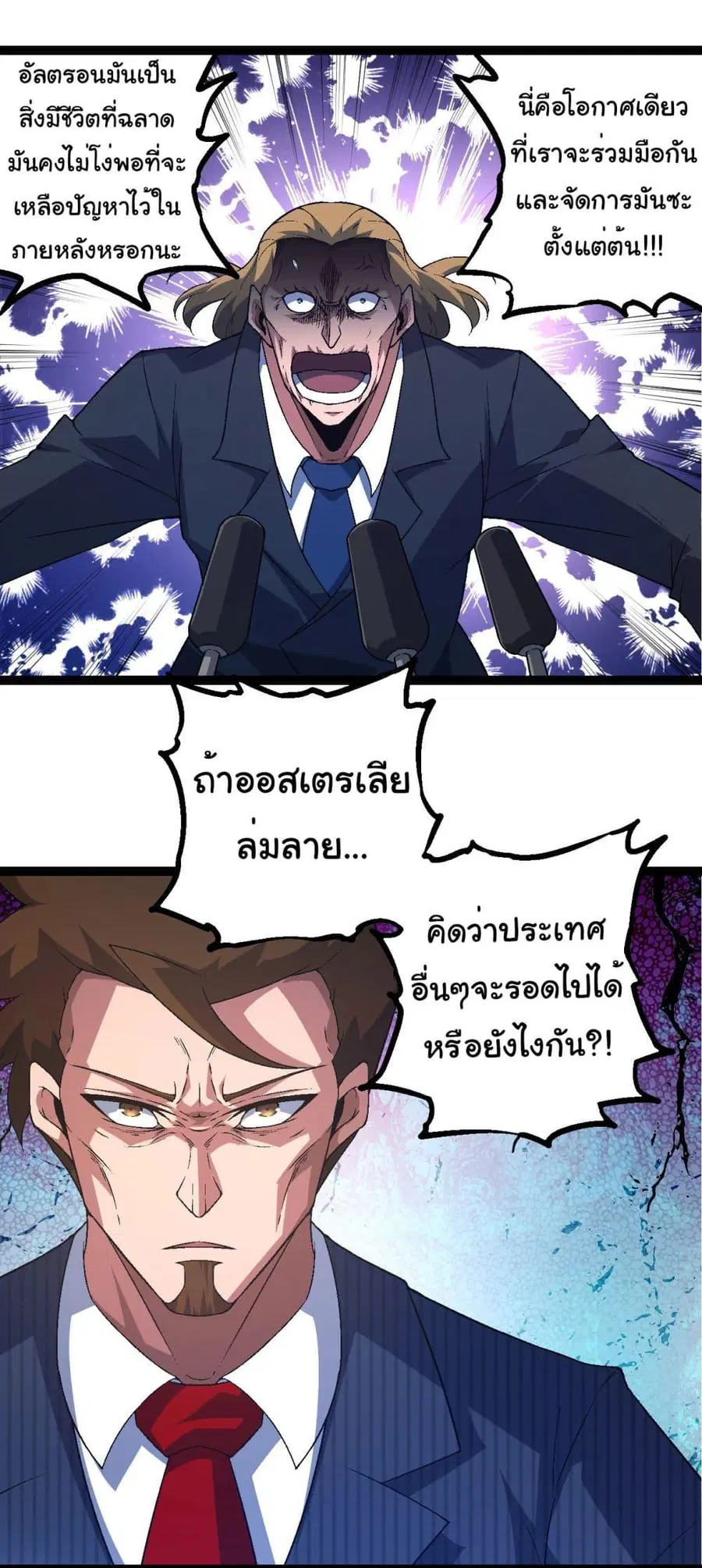 Evolution Begins With A Big Tree ตอนที่ 211 หน้า 8