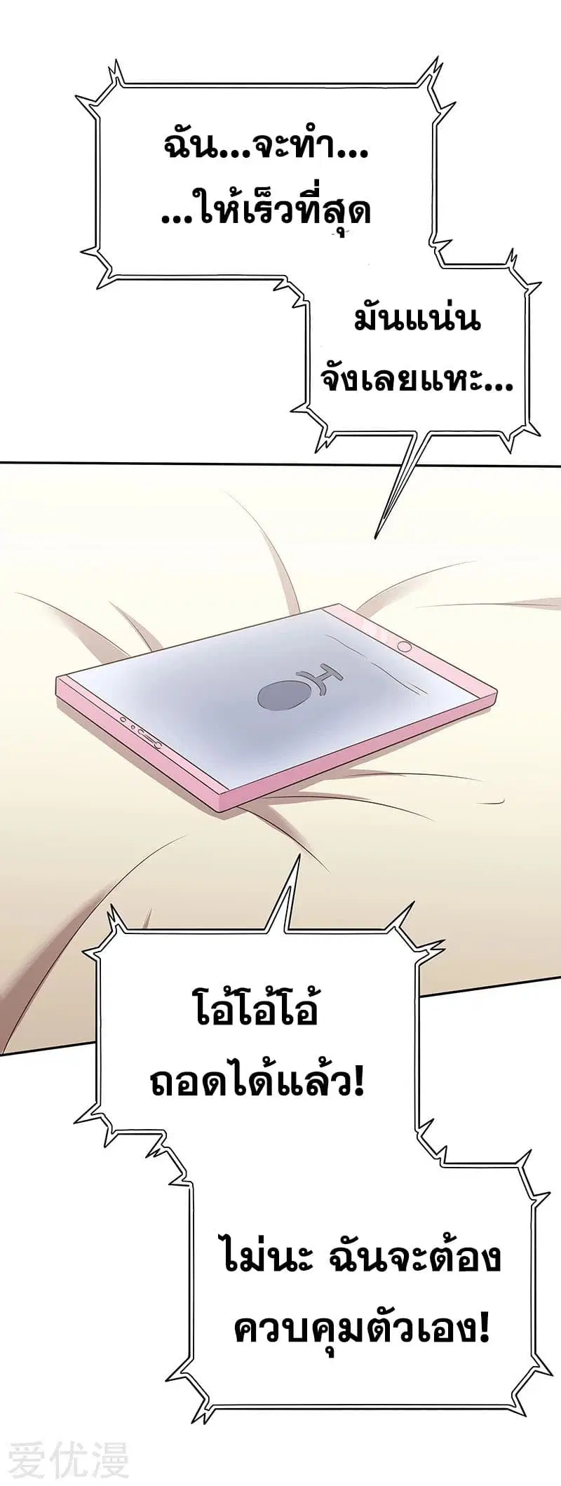 The Super Doctor From 2089 ตอนที่ 38 หน้า 44