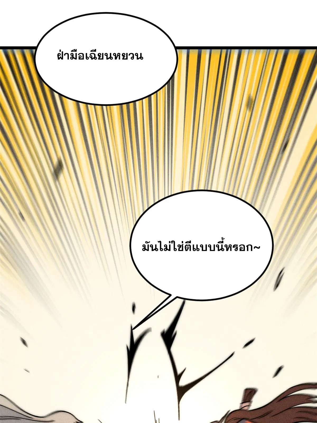 All Hail the Sect Leader ตอนที่ 229 หน้า 64