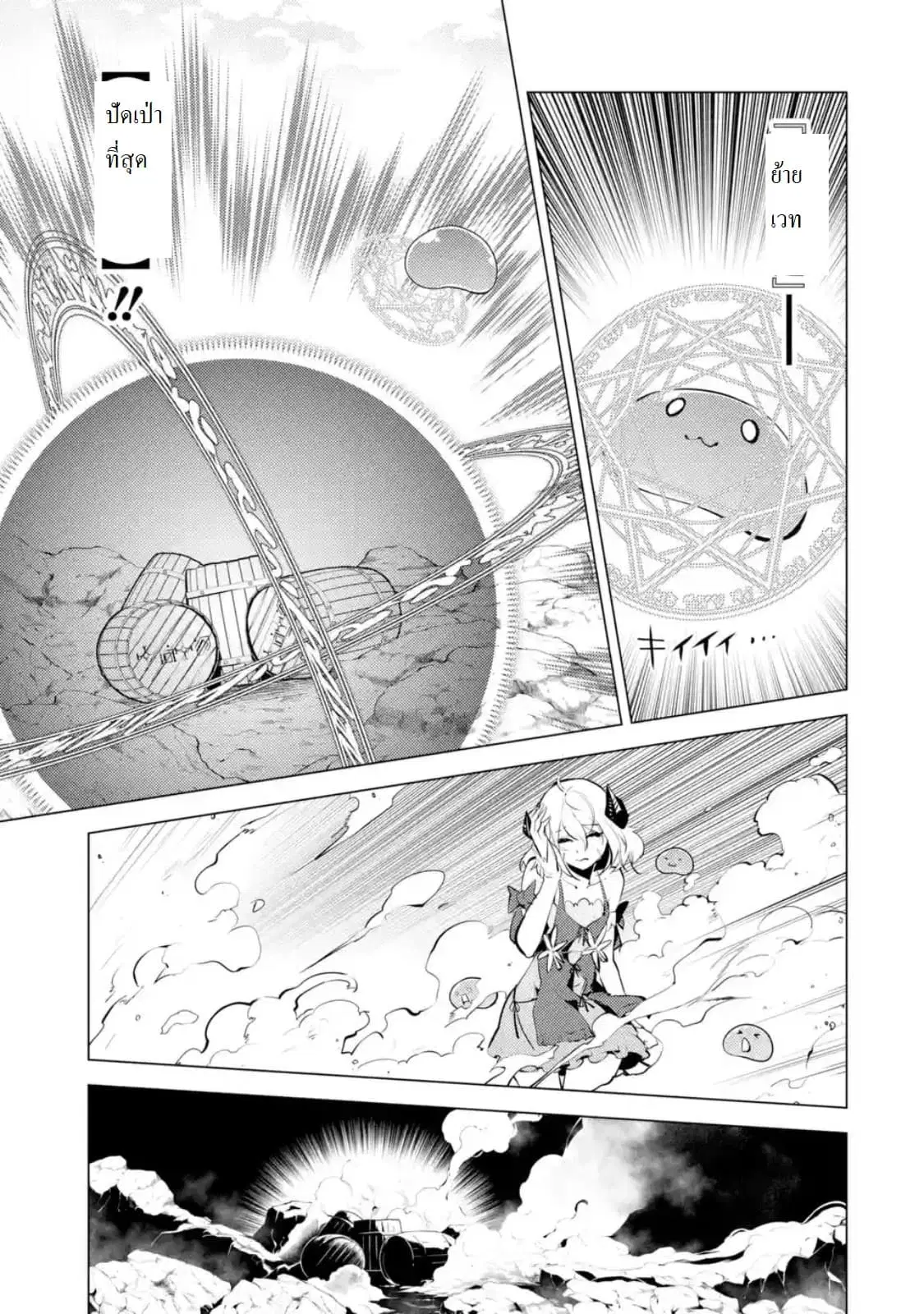 Tensei Kenja no Isekai Life ตอนที่ 18.3 หน้า 13