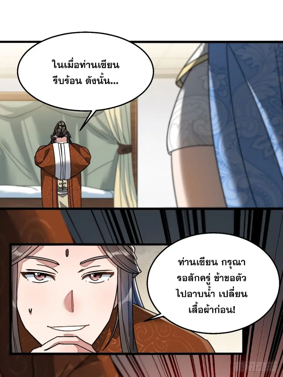 I’m Really Not the Son of Luck ตอนที่ 35 หน้า 2