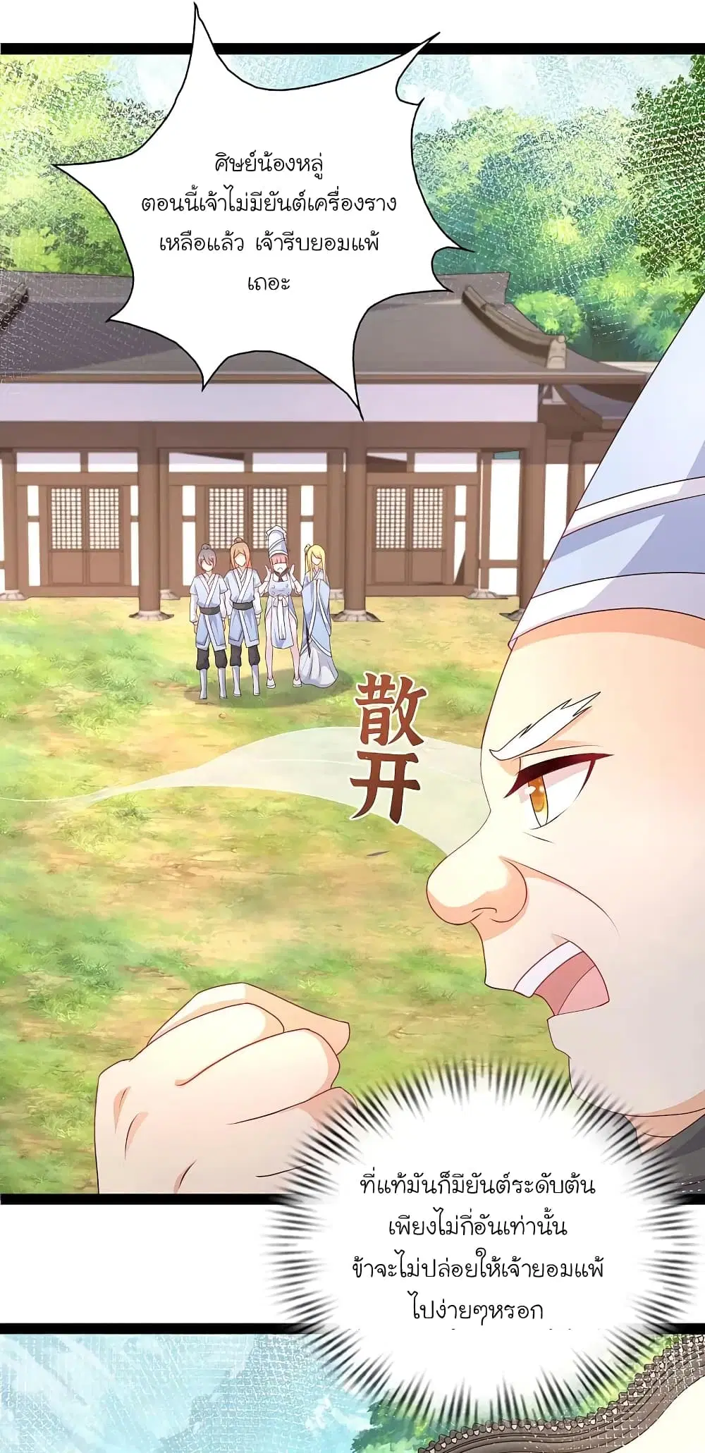 The Strongest Peach Blossom ตอนที่ 254 หน้า 32