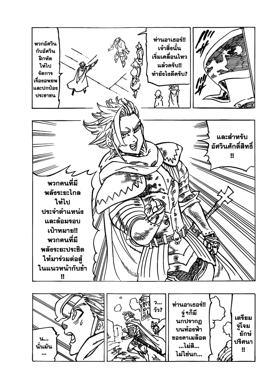 Nanatsu no Taizai ตอนที่ 114 หน้า 29
