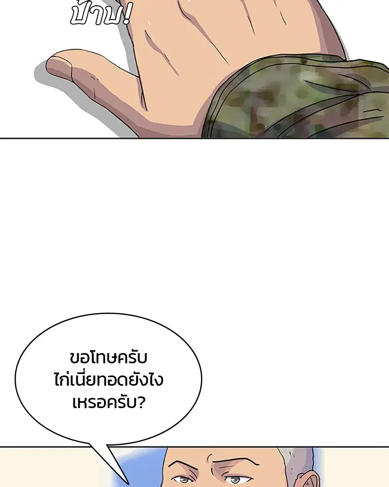 Kitchen Soldier ตอนที่ 40 หน้า 75