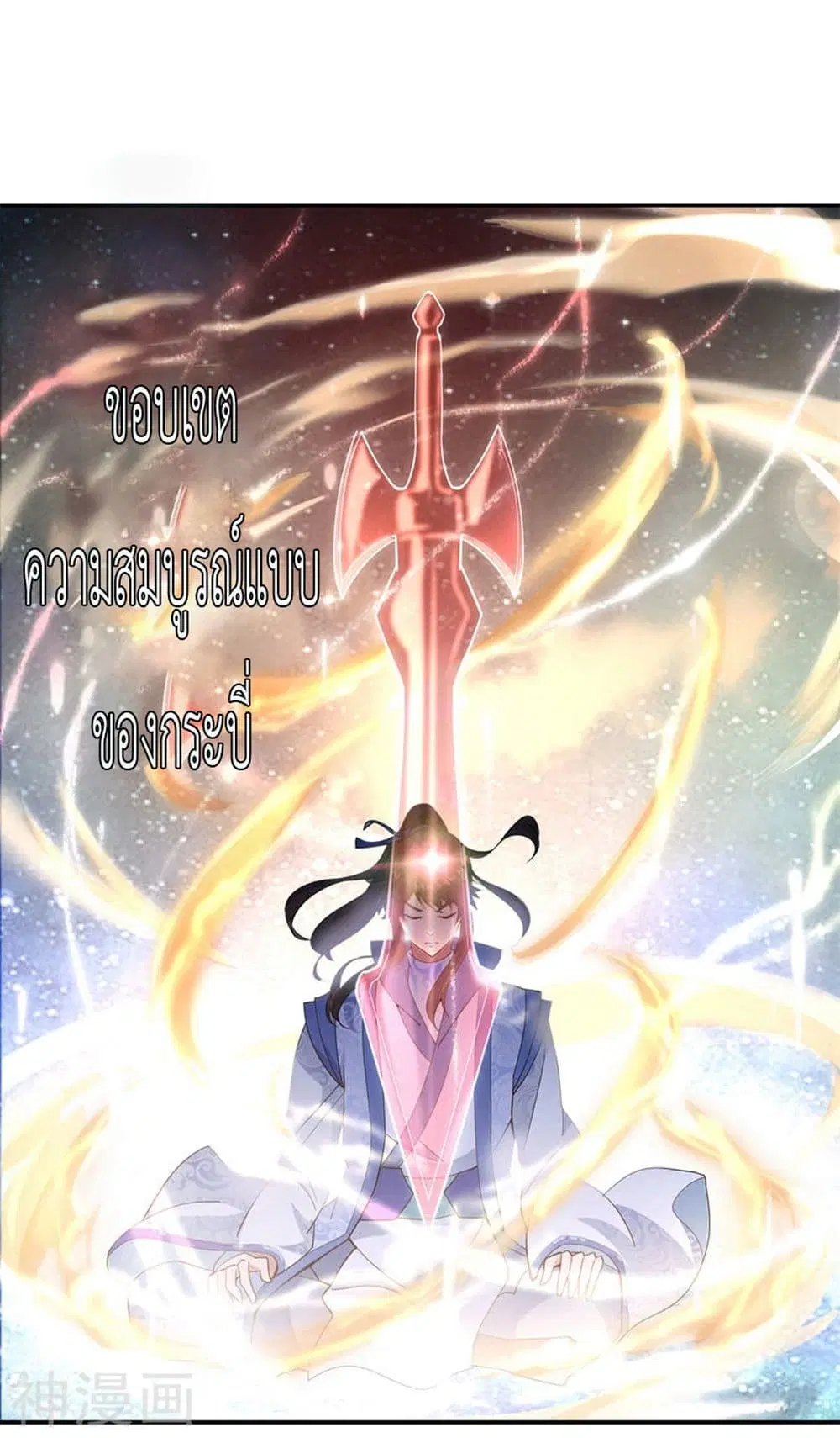 Peerless Battle Spirit ตอนที่ 74 หน้า 21