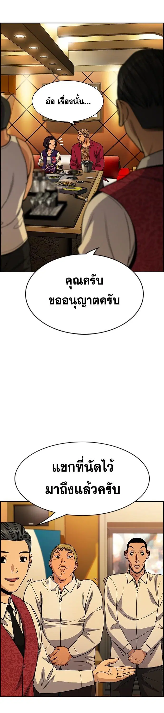 True Education ตอนที่ 143 หน้า 15
