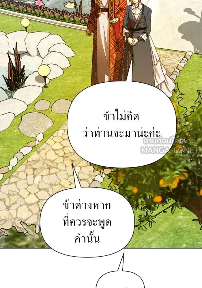 Your Throne ตอนที่ 90 หน้า 132