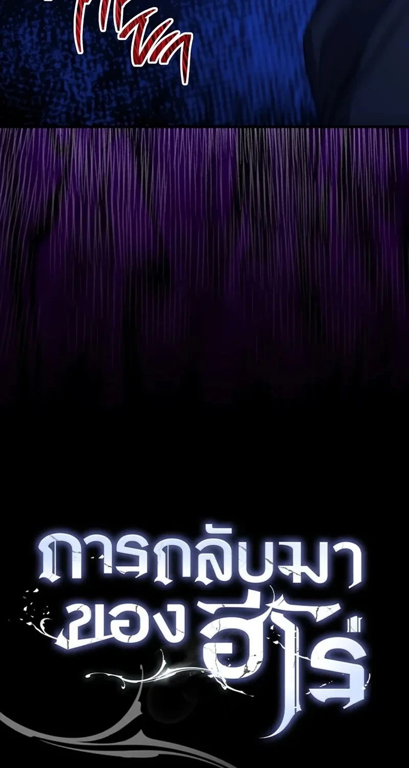 The Hero Returns ตอนที่ 140 หน้า 17