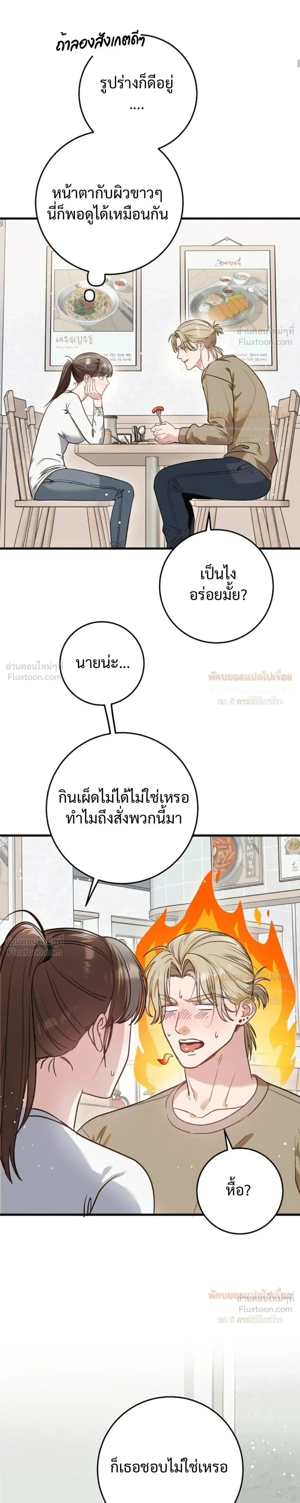 (จบ) วิธีKinเพื่อนสมัยเด็กให้อร่อย ตอนที่ 3 หน้า 5