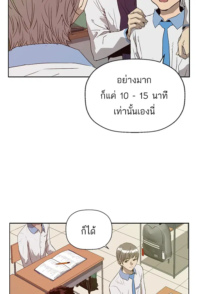Weak Hero ตอนที่ 206 หน้า 27