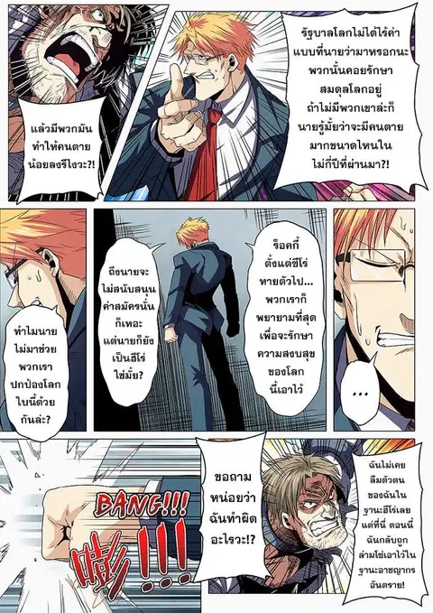 Hero? I Quit A Long Time Ago ตอนที่ 44 หน้า 11
