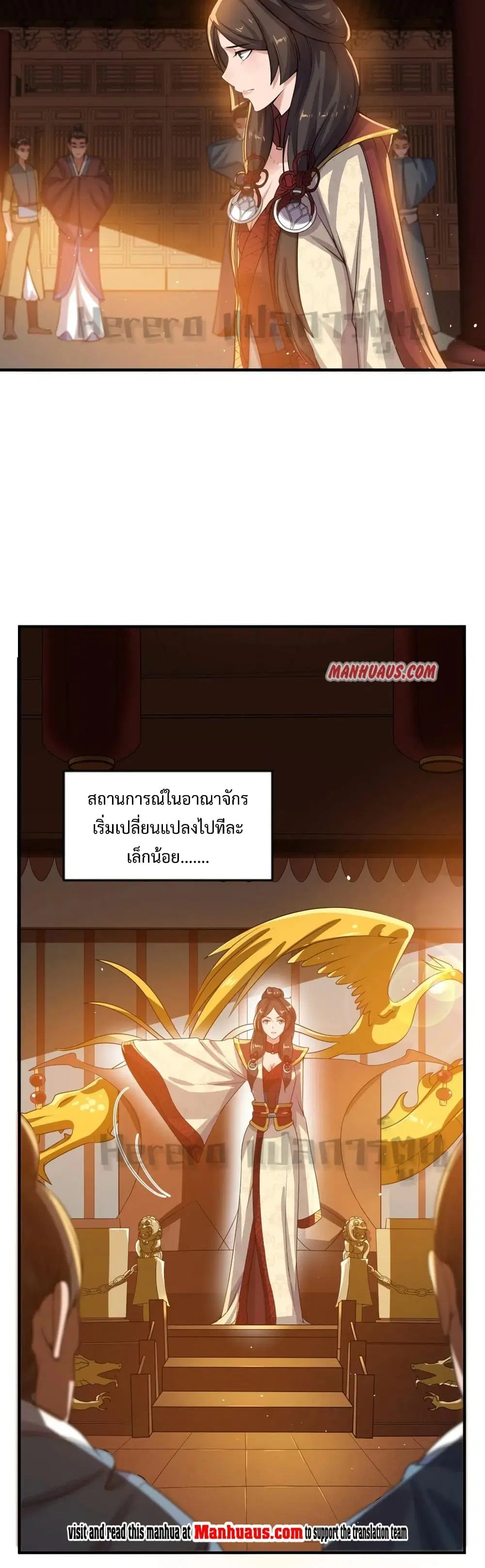 Super Warrior in Another World ตอนที่ 171 หน้า 30