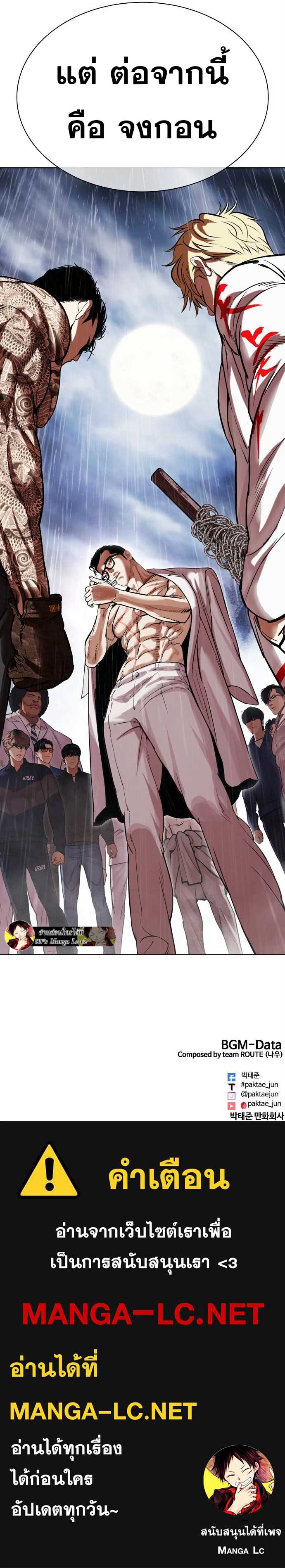 Lookism ตอนที่ 477 หน้า 24