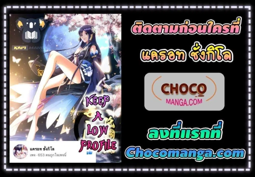 Keep A Low Profile ตอนที่ 204 หน้า 52