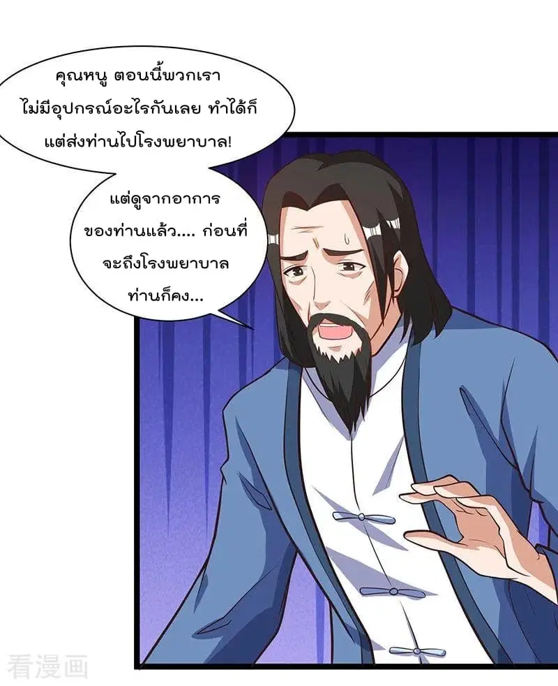 Rebirth Abandoned Less Return ตอนที่ 27 หน้า 11