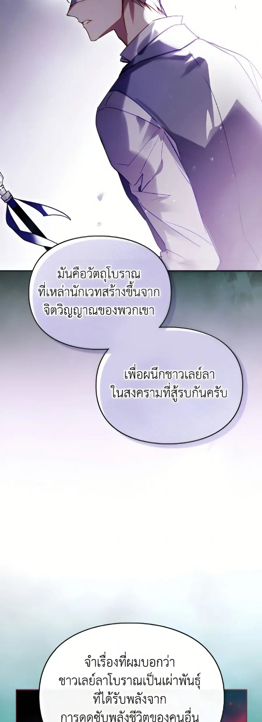 Death Is The Only Ending For The Villainess ตอนที่ 176 หน้า 22