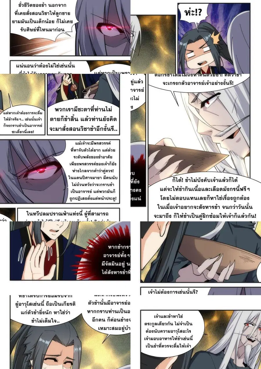 Against the Gods ตอนที่ 166 หน้า 5