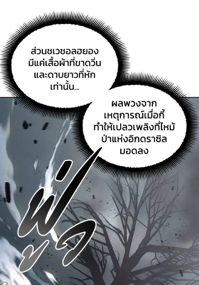How to Live as a Villain ตอนที่ 144 หน้า 5