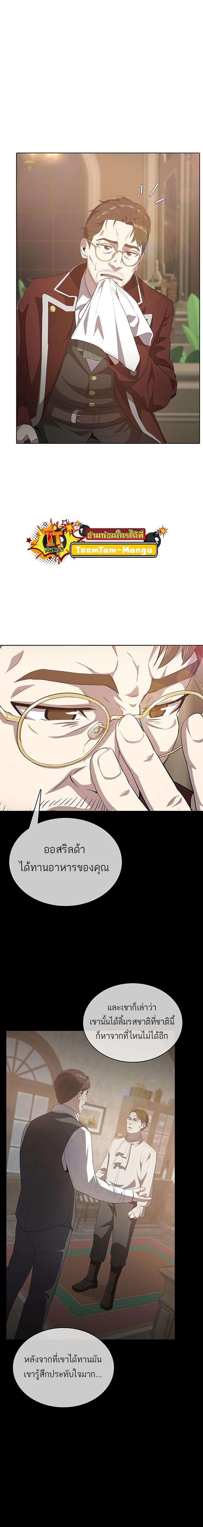 The Strongest Chef in Another World เชฟพันธุ์แกร่งในต่างโลก ตอนที่ 14 หน้า 25