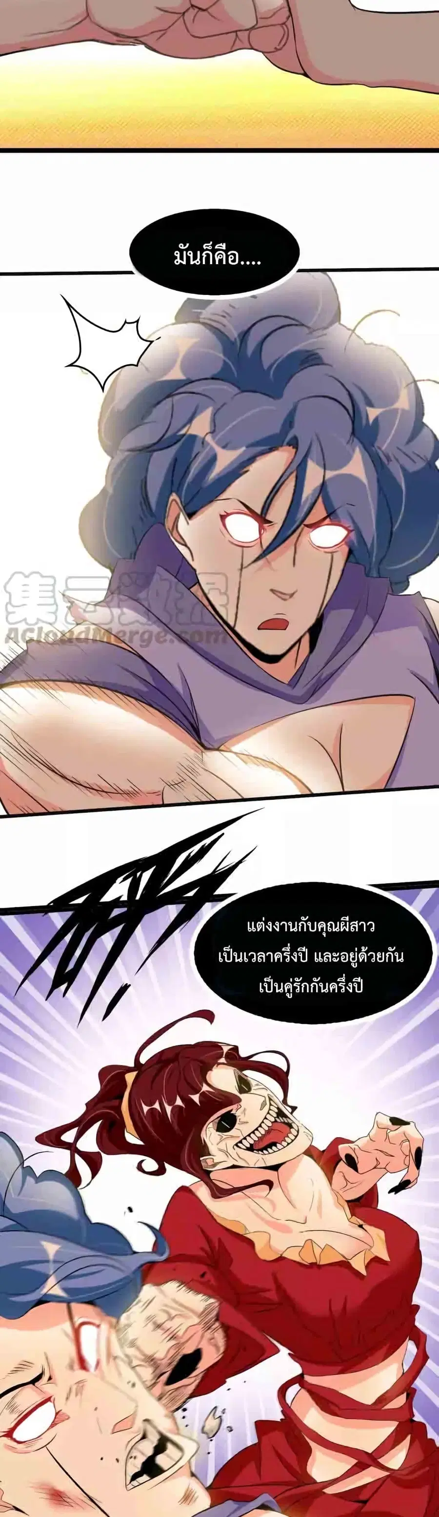 I Am An Invincible Genius ตอนที่ 102 หน้า 15